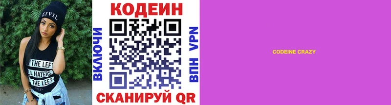 Кодеиновый сироп Lean Purple Drank  Покров 